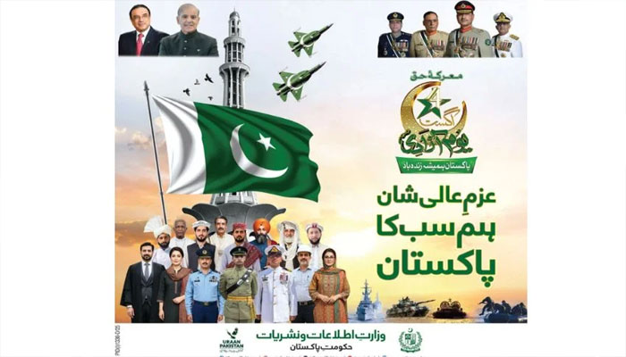 14 اگست پر تاریخ کا مذاق — بانیانِ پاکستان کو سرکاری اشتہارات سے غائب کر دیا گیا