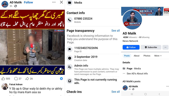 فیس بک پیج اےڈی ملک پر فحاشی کے فروغ پر عوامی ردِعمل، متعلقہ اداروں سے سخت کارروائی کا مطالبہ